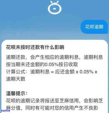 支付宝花呗逾期了800多天，警示！支付宝花呗逾期800多天，你可能面临的严重结果