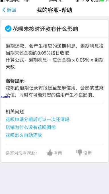 支付宝借呗花呗逾期45天-支付宝借呗花呗逾期45天会怎样