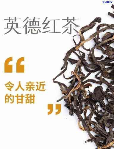 英徳红茶价格，探究英德红茶的价格走势与市场行情