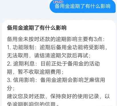 花呗逾期备用金逾期5天还清后，多久能再次采用花呗？