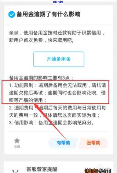 支付宝借呗备用金逾期一天还进去还能取出来吗，支付宝借呗备用金逾期一天还款后，能否再次取出？