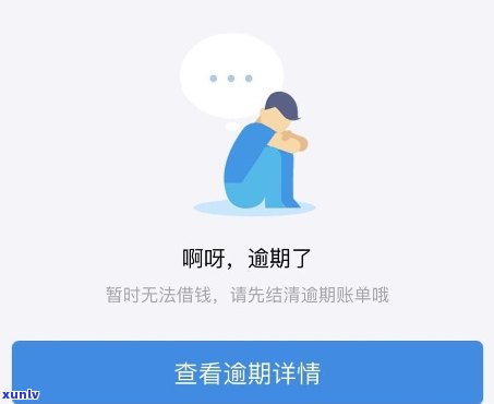 支付宝借呗逾期了停用几天-支付宝借呗逾期了停用几天有影响吗