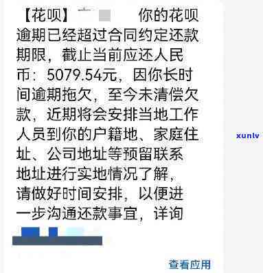 支付宝花呗逾期400多天上门，警惕！支付宝花呗逾期400多天，或将面临上门！