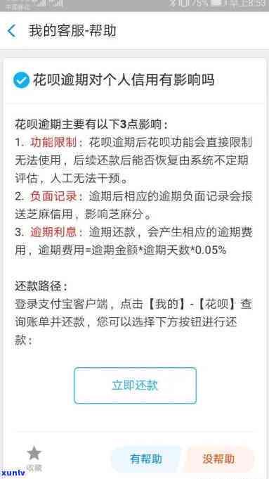 支付宝花呗逾期190多天-支付宝花呗逾期190多天多久可以恢复