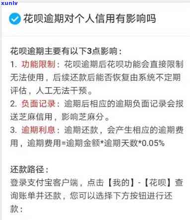 支付宝花呗严重逾期为多少天会上，关键提醒：花呗逾期多少天将作用个人记录？