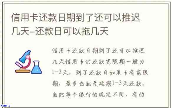 最后还款日可以拖几天-中国银行最后还款日可以拖几天