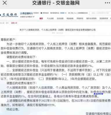 交通银行协商还款网址，怎样与交通银行协商还款？点击进入官方网址