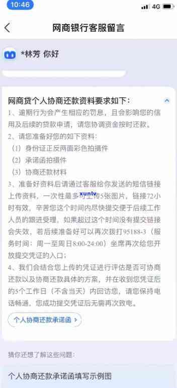 网商贷协商还款是不是上？作用你必须要知道的事实