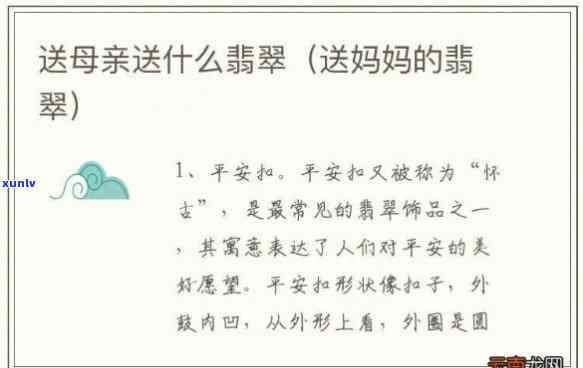 翡翠送妈妈的寓意，解读翡翠送妈妈的寓意：传递爱意与祝福的珠宝选择