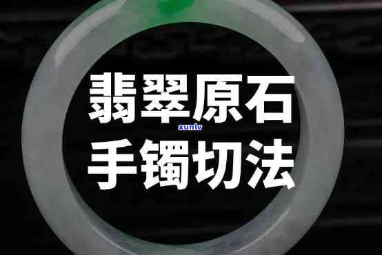 如何切出翡翠的口感，「切工指南」：如何让翡翠切割出更佳口感？