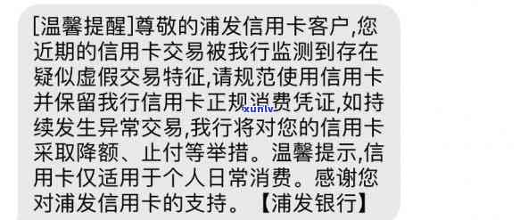 浦发警告短信一月一条多少钱，怎样计算浦发银行每月发送的警告短信费用？