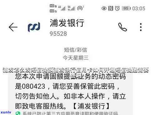 浦发发警告短信，浦发银行发布警示：将通过短信实施安全提示
