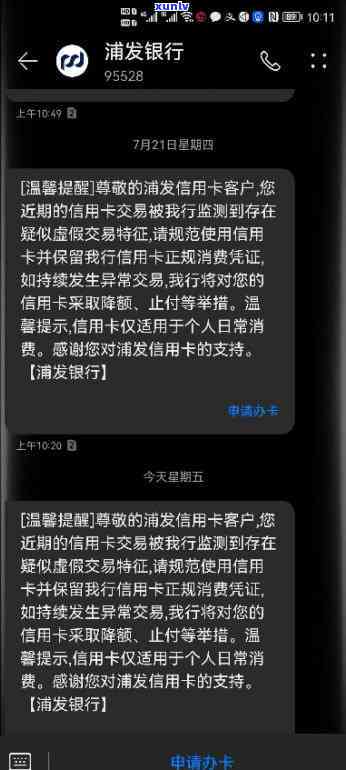 浦发警告短信一月一条-浦发警告短信一月一条是真的吗