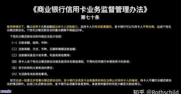 商业银行个性化分期第70条是什么，探究商业银行个性化分期的第70条规定