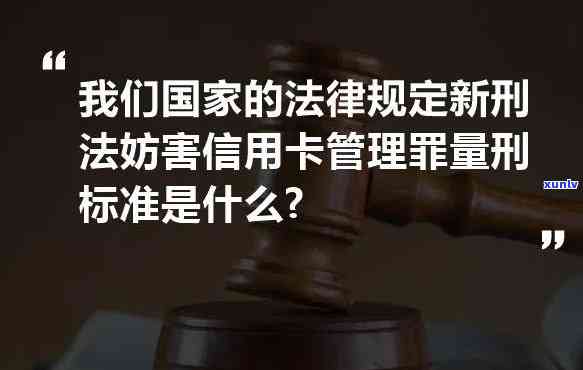 全面解析：信用卡法律第70条的含义与规定