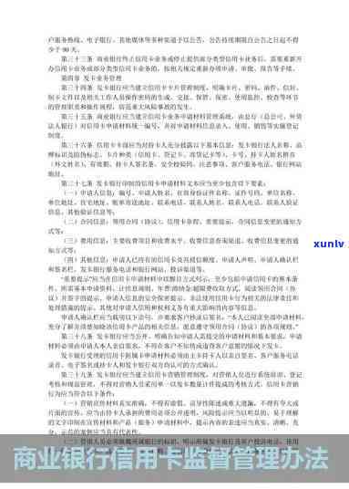 信用卡业务管理办法70条-信用卡业务管理办法70条规定