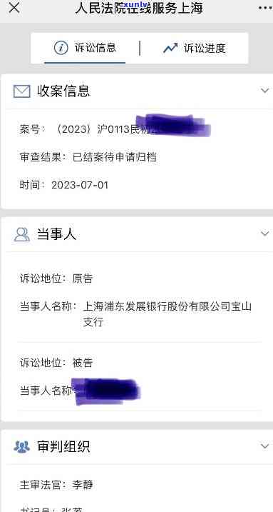 浦发银行起诉说开庭去上海，法院已立案审理