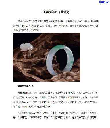 如何撰写对玉镯的介绍文案？简短实用指南