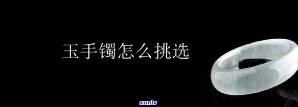 玉镯介绍术语，探究玉镯的世界：专业术语解析与鉴赏指南