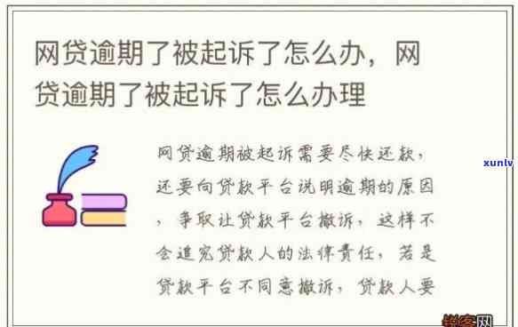 网商贷逾期被起诉网上法庭-网商贷逾期被起诉网上法庭怎么办