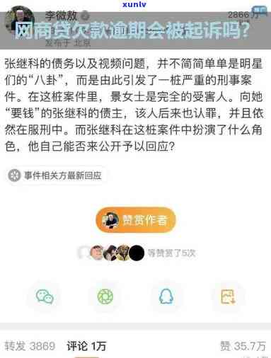 网商贷逾期多久会被起诉？真的会上门吗？知乎上有哪些解答？