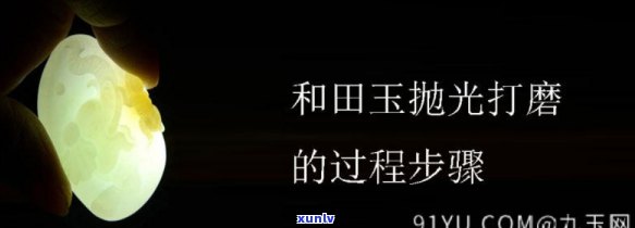 天然玉石打磨抛光 *** ，掌握玉石打磨抛光技巧：从初学者到专家的全过程指南