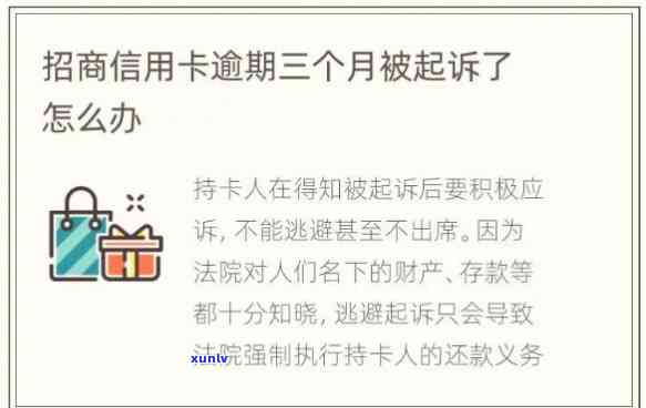 招商逾期三个月说要诉讼，招商逾期三个月，公司表示将采用法律行动