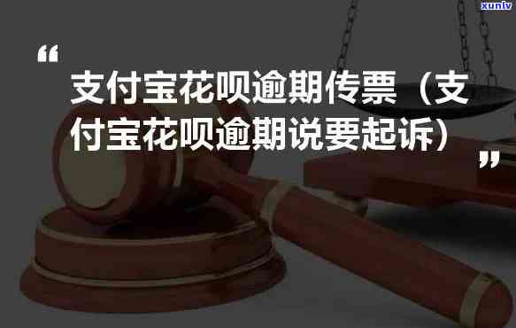 支付宝花呗逾期起诉不出庭怎样解决？结果严重！