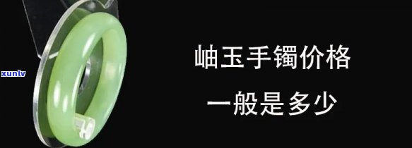 岫岩玉镯价位多少，探究岫岩玉镯的市场价格，你了解多少？