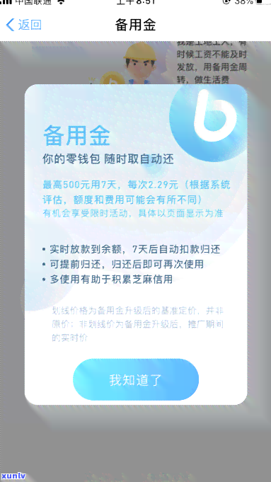 备用金逾期4天借呗关停-备用金逾期4天借呗关停怎么办