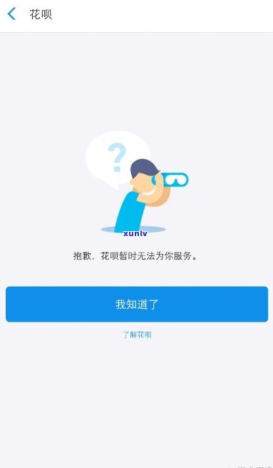 花呗因借呗逾期停了还了，能否解封？