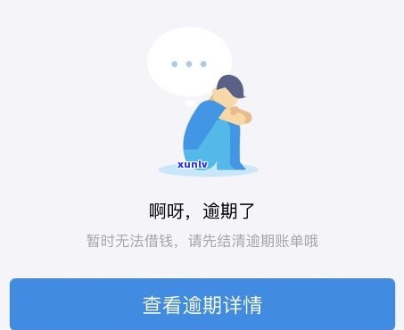 借呗不逾期为什么被停-借呗不逾期为什么被停用