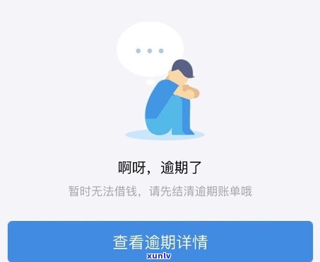 借呗逾期多少次会被关停-借呗逾期多少次会被关停呢