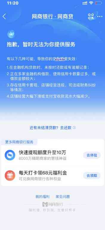 网商贷没逾期关停-网商贷没逾期关停了怎么办