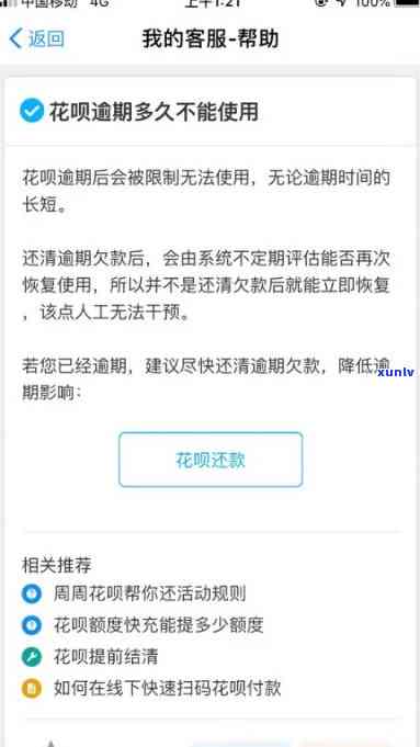 网商贷逾期引起花呗停止采用，怎样解决及恢复时间？