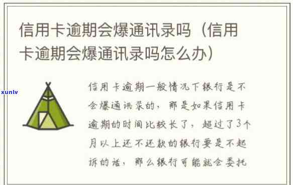 逾期了爆通讯录算不算违法？逾期后爆通讯录是不是违法及解决方法