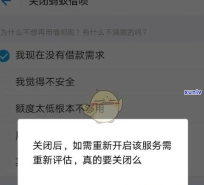 支付宝借呗逾期封停图片：怎样解决被关闭或停止采用的疑问？