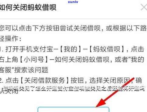 支付宝借呗逾期封停图片：怎样解决被关闭或停止采用的疑问？