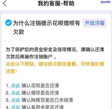 支付宝借呗逾期封停图片：怎样解决被关闭或停止采用的疑问？