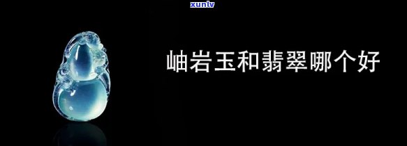 岫岩玉翡翠区别，揭秘岫岩玉与翡翠的区别：从外观到价值的全面对比