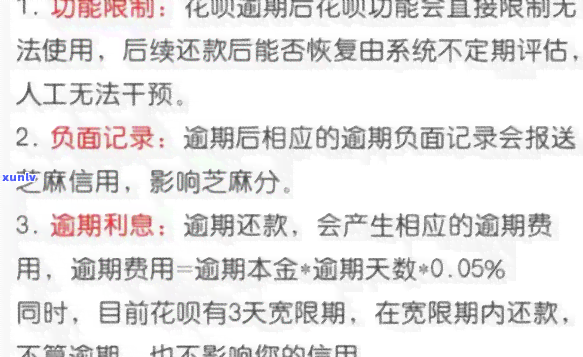 支付宝花呗逾期停了多久恢复，支付宝花呗逾期多久能恢复？答案在这里！