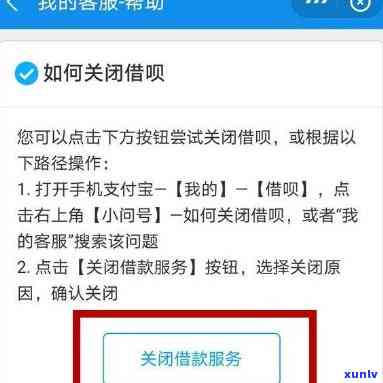 支付宝没逾期借呗关停-支付宝没逾期借呗关停了怎么办