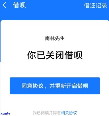 支付宝没逾期借呗关停-支付宝没逾期借呗关停了怎么办