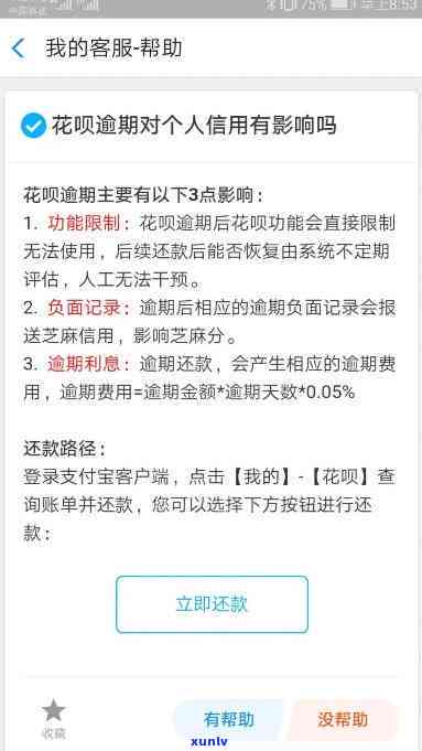 支付宝网商贷逾期后花呗被停用，多久能恢复？