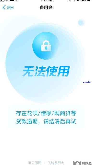 支付宝网商贷逾期花呗停了，支付宝网商贷逾期导致花呗被停用，应该如何解决？