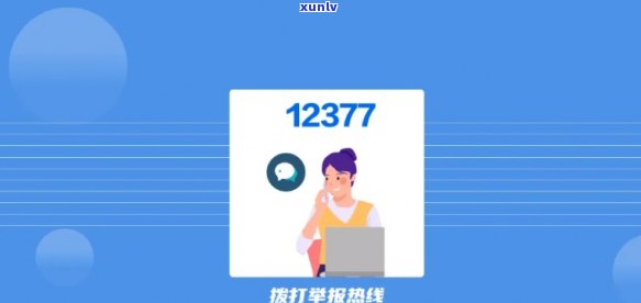 12377怎么打不通-12377为什么打不通