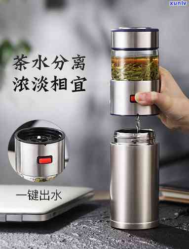 高端茶水分离杯价，享受高品质生活：高端茶水分离杯的价位解析