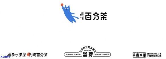 百分茶是什么？请查看相关图片以了解更多信息