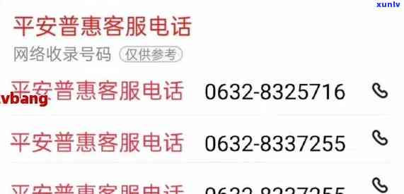 平安普贷后 ***  *** 打不通-平安普贷后 ***  *** 打不通怎么办