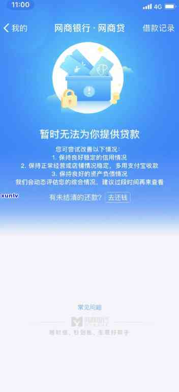 网商贷逾期处理怎么开通-网商贷款逾期怎么办